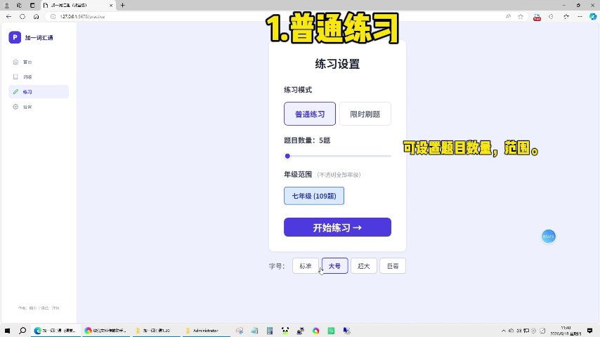 普通练习设置