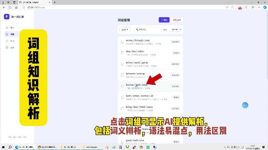 词组管理页面