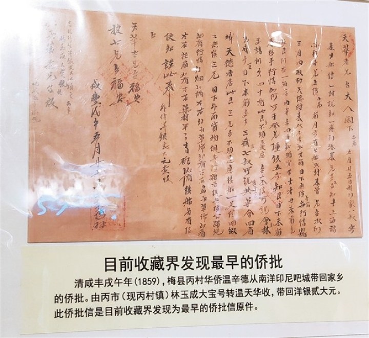 侨批文物馆展品