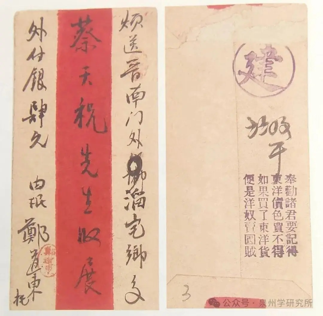 侨批原件